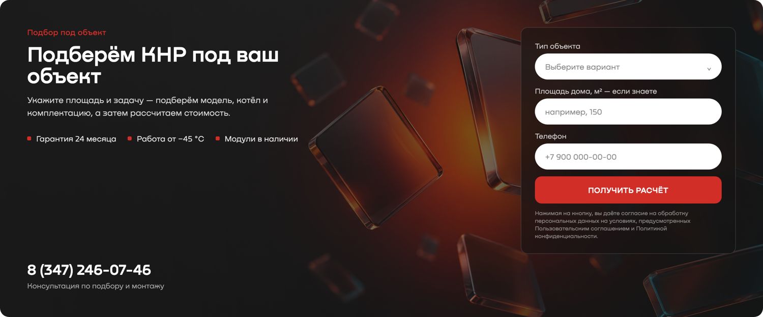 Форма подбора котельной